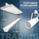 Торговое освещение: требования и правила подбора