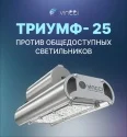«Триумф-25» - доказанная эффективность