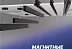 Магнитная трековая система