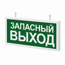 Светодиодный аварийно-эвакуационный указатель Импреза-АВР-ЗВ-А обозначение "Запасный выход" - Импреза-АВР-ЗВ-А