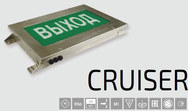 Световой указатель BS-CRUISER-83-S1-INEXI2 арт. a16774 - 