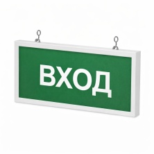 Светодиодный аварийно-эвакуационный указатель Импреза-Виа-Вход-А обозначение "Вход"  - Импреза-Виа-Вход-А