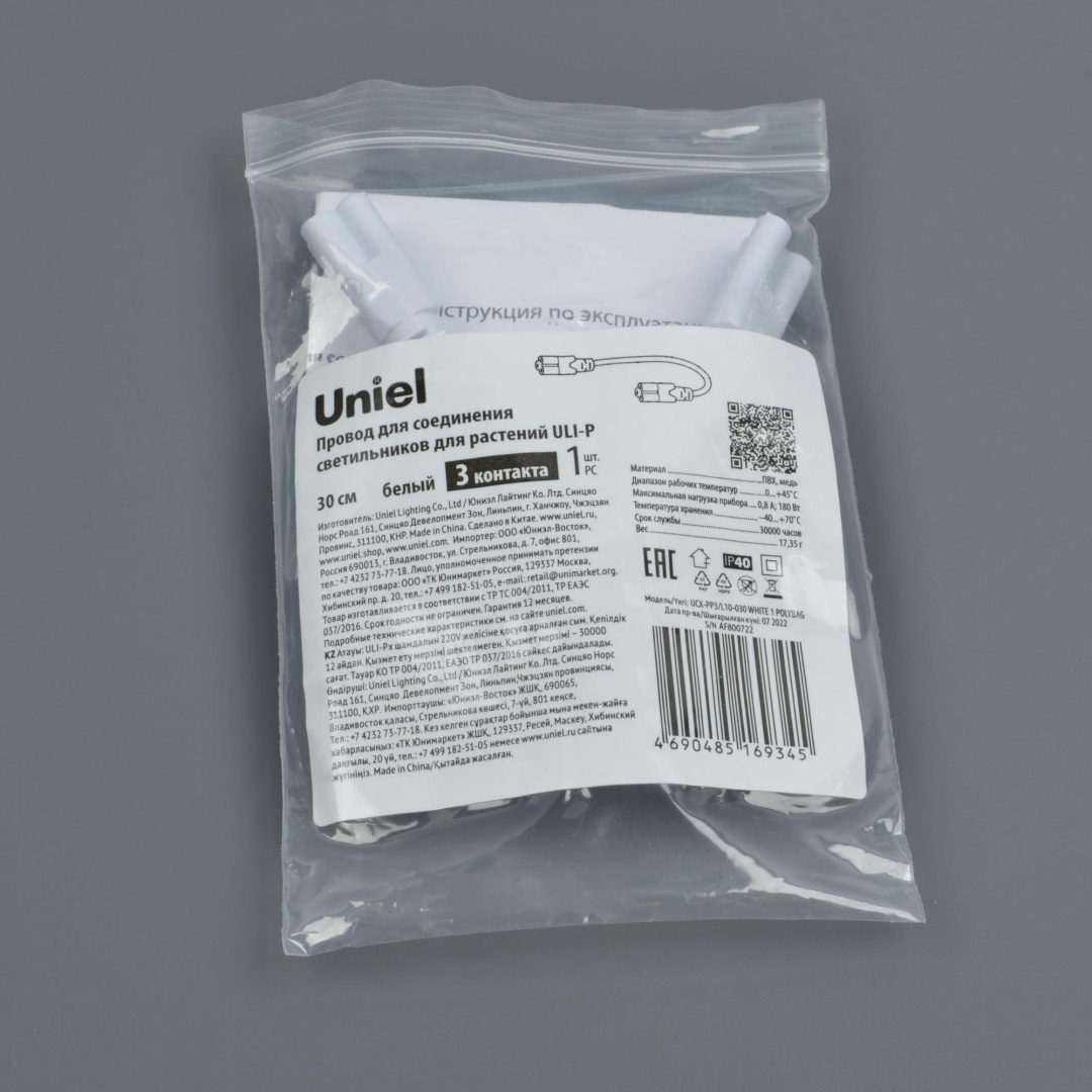 UCX-PP3/L10-030 WHITE 1 POLYBAG торговой марки Uniel - UL-00010072