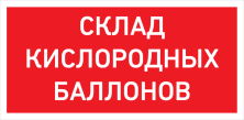 Светильник светодиодный URAN LED Exd-W025 настенный (пиктограмма склад кислородных баллонов) СТ 1593000430 - 1593000430