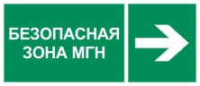 Пиктограмма Путь эвакуации 'Безопасная зона МГН направо'(310 х130) производства Светон - CB-K2392001