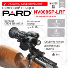 Цифровой прицел ночного видения PARD NV008SP-LRF (940-50) (с дальномером и креплением Weaver) - PARD NV008SP-LRF (940-50) (с дальномером и креплением Weaver)