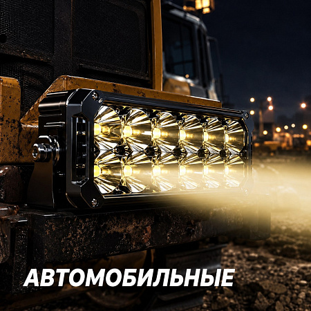 Автомобильные - 