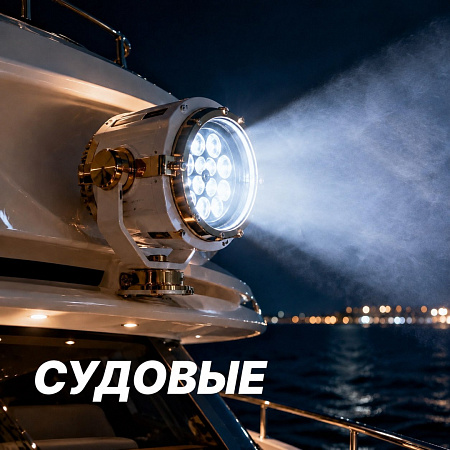 Судовые - 