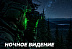 ПНВ и ночная оптика — купить приборы ночного видения