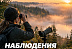 Техника для наблюдений и снаряжение