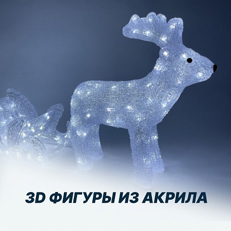 3D Фигуры из Акрила