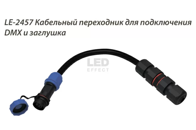 LE-СБУ-48-070-2311-67RGBW  в Москве 