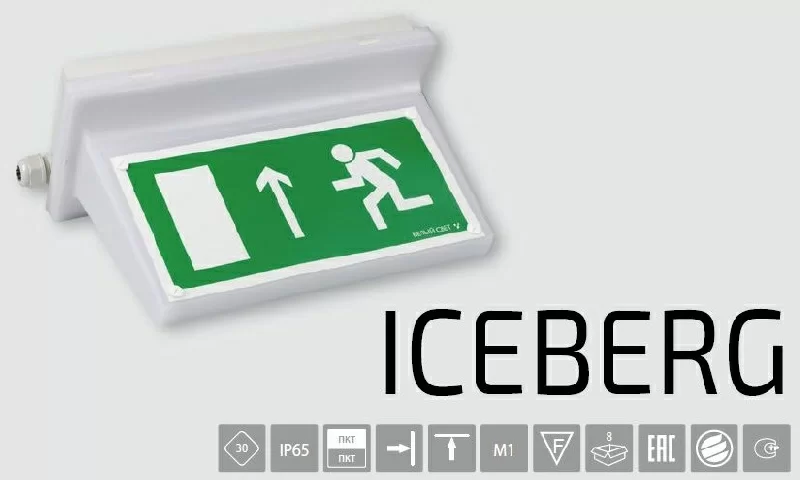 Световой указатель BS-ICEBERG-81-S1-INEXI2 арт. a15675 - a15675
