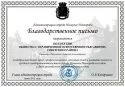 За добросовестный труд и профессионализм