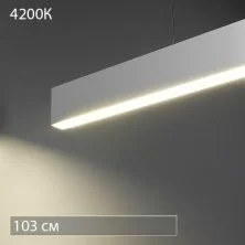 Линейный светодиодный подвесной односторонний светильник 103см 20Вт 4200К матовое серебро (LSG-01-1-8*103-16-4200-MS) арт. a041524 производства Elektrostandard - a041524